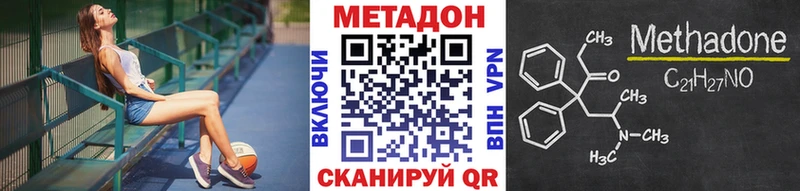 Метадон methadone  Купить закладки  Чебаркуль 